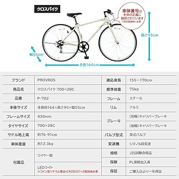 シクロパン　軽合　6s Amazon | PROVROS(プロブロス) クロスバイク 自転車 700×28C